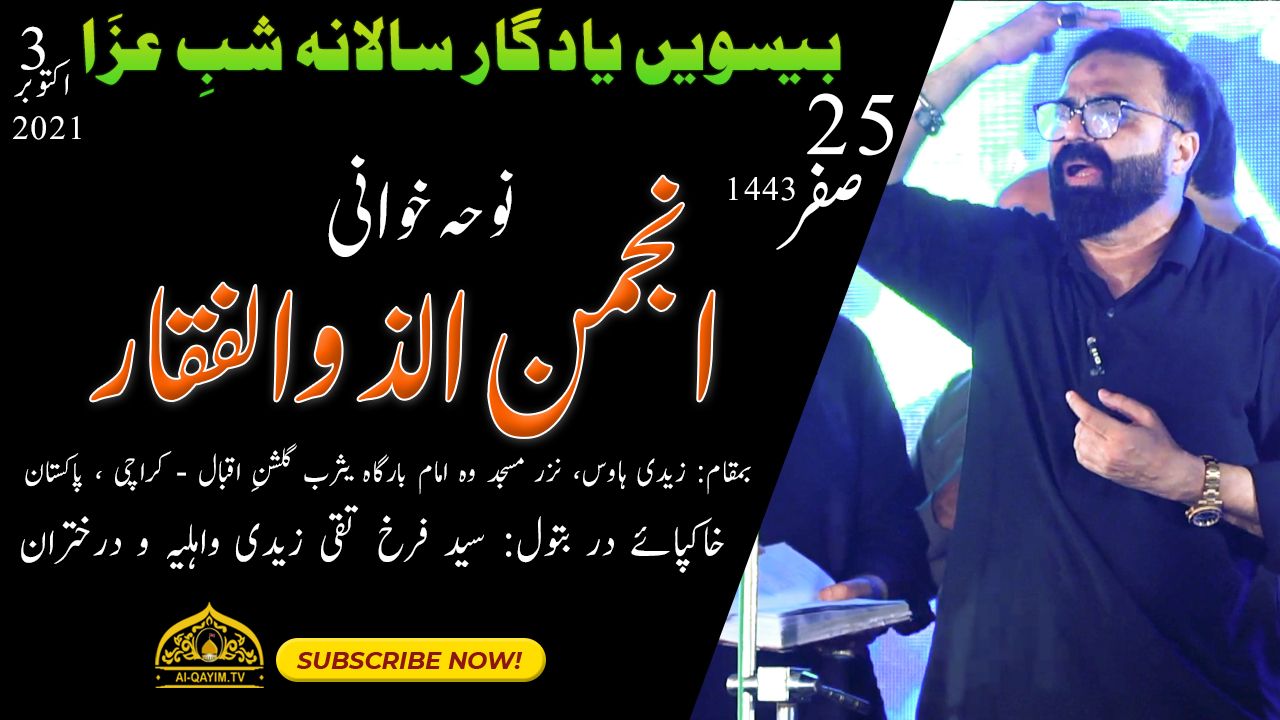 Noha  Anjuman Al Zulfiqar | 25th Safar 2021 | Salana Shab-e-Aza Zaidi House Gulshan-e-Iqbal, Karachi